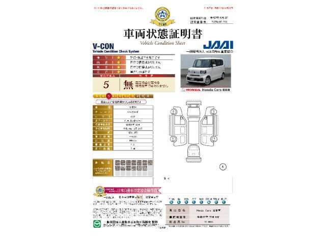 当店に並んでいる展示車には、日本査定協会発行の車両状態証明書をお付けしています。