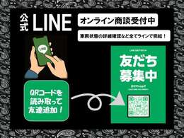 ☆遠方よりご注文のお客様に大変オススメ公式ラインをご用意しております！ぜひお気軽にお友達追加の上、お問い合わせください！
