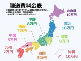 HAMZは全国販売可能！！ご自宅までお届けも出来ます☆お問い合わせ頂くことが多いので概算輸送費の早見表を作成致しました！！お住まいの地域の概算輸送費をご確認ください♪