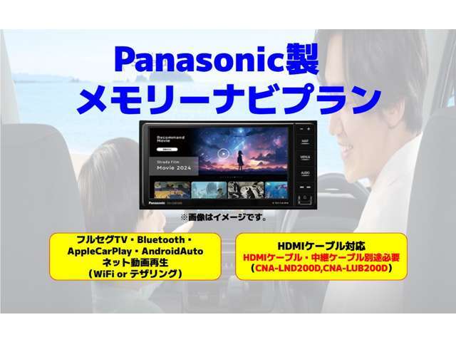 ★Panasonicメモリーナビプラン★AM・FMラジオ、フルセグTV、AppleCarPlay・AndroidAuto対応、ネット動画、Bluetooth搭載★詳しくはお問い合わせください♪