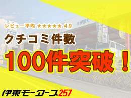 おかげさまで創業104年となりました。これからもさらにお客様の満足度を追求していきます★