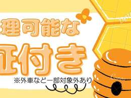 中古車に安心を！！全国ディーラー対象の1年保証込み（一部対象外有り）お気軽にお問い合わせください。