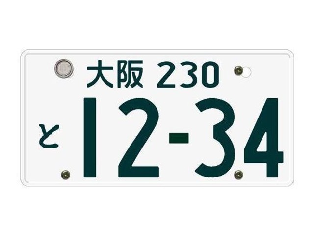 希望ナンバー