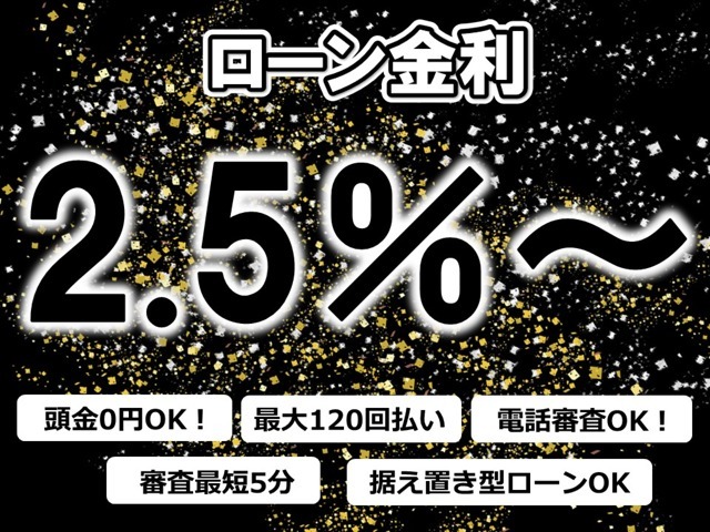 ローン金利2.5％～にてご案内進めております。事前審査も可能です。お気軽にご相談くださいませ！