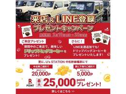 ご来店、弊社LINE登録いただきましたお客様へドリップコーヒープレゼント！寒い日が続く中温まりませんか？また、成約頂きましたお客様へ楽天ポイントも継続して行いますので是非この機会にご検討下さい！