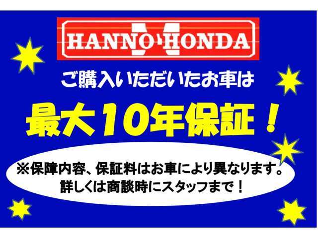 その他オプションで10年間までの保証がお選びになられます！お客様のご予算に応じ様々な保証がお選びになられます！