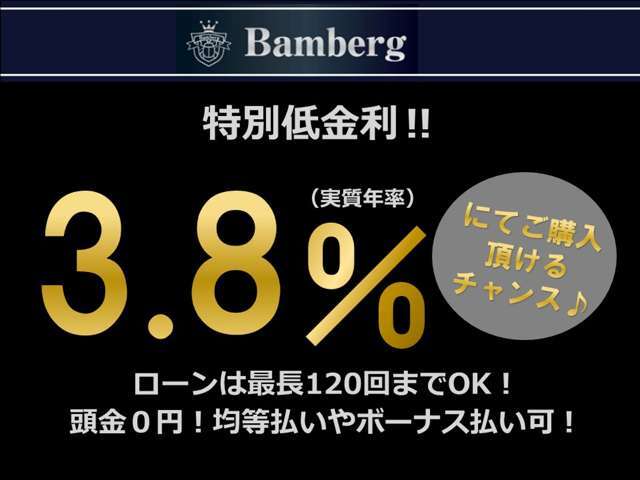 ローンも低金利！最長お支払い120回までお使い頂けます。詳しくは販売店までお問合せください♪