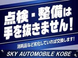 ご納車までの点検・整備は当社にお任せください！