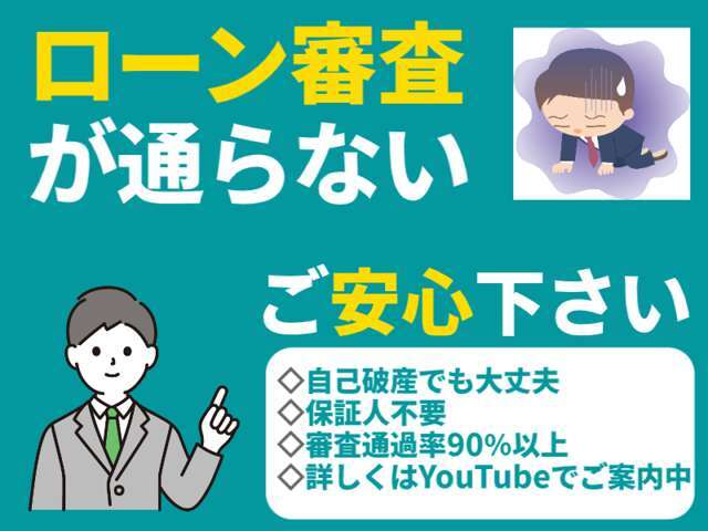 通常のオートローンのご利用が難しいお客様にお勧めです。詳しくは当店YouTubeチャンネルでご案内♪YouTube「ディーオートカンパニー」で検索！