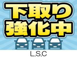 下取りももちろん大歓迎です！どんな状態でも最低25,000円保証します！※店舗までお持ち込み頂ける車両が対象です。