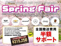 4月キャンペーン実施中