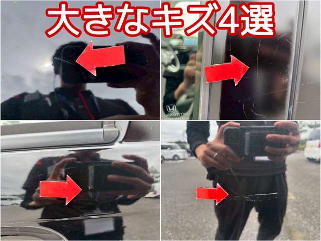 一番目立つ傷4選を公開中■皆さまにあんしんしてお選び頂けるようキズを公開しております■小さな小傷はタッチアップしてお渡しも可能です♪