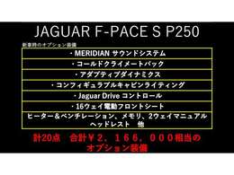 JAGUAR F-PACE 23MY　P250　ヒーター＆ベンチレーション装備