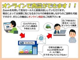 Zoomを利用したオンライン商談で担当セールスと直接お話していただけます。