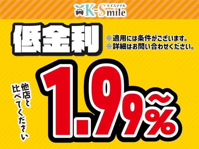 低金利1.99％～最長120回までご案内可能です！※1.99％のご利用には条件がございます。詳しくはお問い合わせください※
