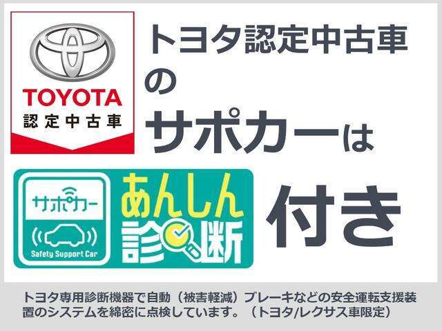 ◆トヨタ認定中古車のサポカーは〔安心診断〕付き◆最新技術搭載のサポカーを、ご安心してお選び下さい！