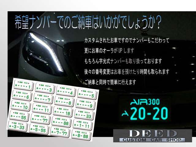 希望ナンバープラン！！　★3万円で字光式希望ナンバーもご利用いただけます★