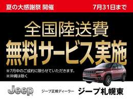 ★全道全国どこでもご納車可能です！