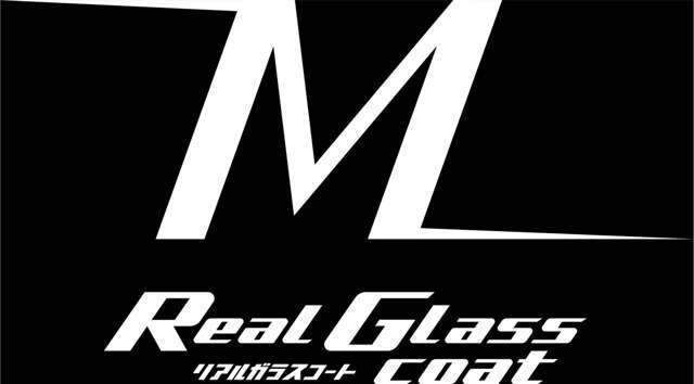 強力な撥水性、耐久性を備えつつ、吸い込まれるような深い艶感を実現した「リアルガラスコート」シリーズの最上位モデル。硬質なガラス系のコーティング層が、美しい艶を実現。