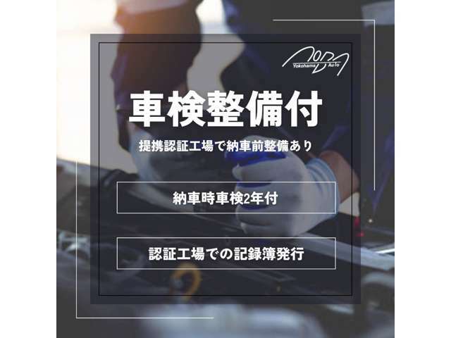 車検整備代は車両本体価格に含まれておりますのでご安心ください。