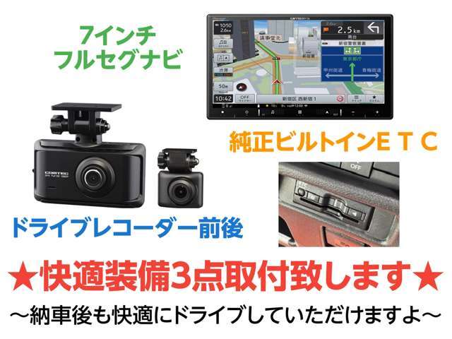 フルセグナビに純正ビルトインETCにドライブレコーダー前後と快適装備プランとなっております！新品をご納車前にお取り付けさせて頂きますよ！装備も充実の1台です！ぜひぜひお気軽にお問い合わせくださいね！