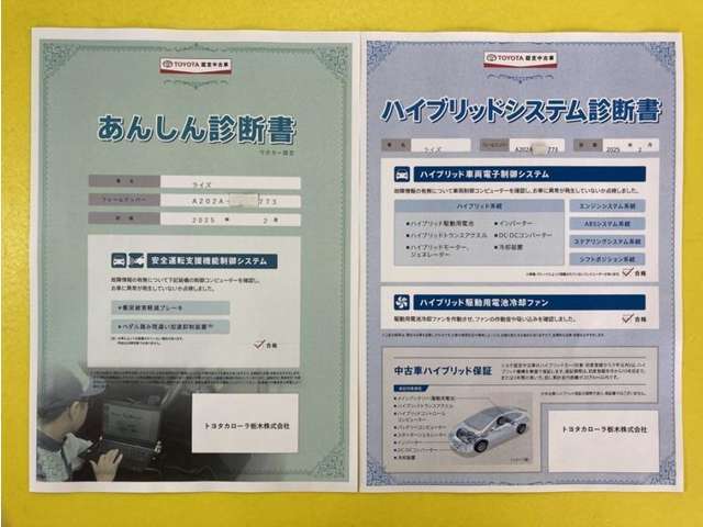 「サポカーあんしん診断」「ハイブリットシステム診断」実施済み。安心安全にお乗り頂けるようトヨタ専用診断機器で綿密にシステムを点検しています。