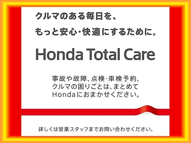 Honda Total Care☆クルマのある毎日を、もっと安心・快適にするためのサポートをする無料会員サービスです！詳しくはスタッフまで。