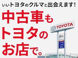 商談の際は、当店にご来店いただき傷や凹み等のご確認が必要です。