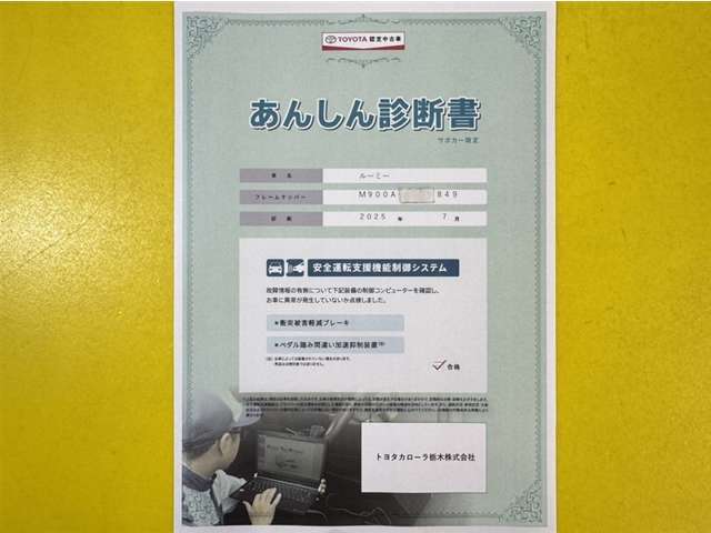 サポカーあんしん診断！トヨタ専用診断器で衝突被害軽減ブレーキなどの安全運転支援装置システムを点検しています。