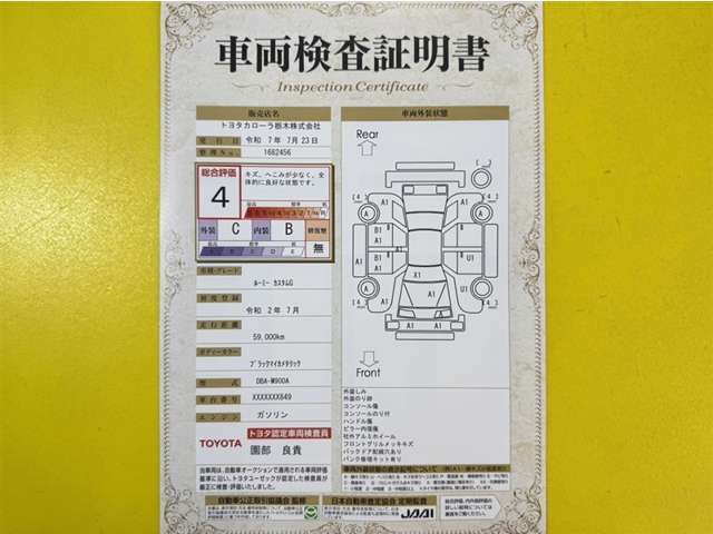 トヨタ自動車が認定した検査員が、厳正に検査した車両検査証明書を発行しています。キズの程度や場所を展開図で分かりやすく表示しているのでおクルマの状態がすぐ分かります。