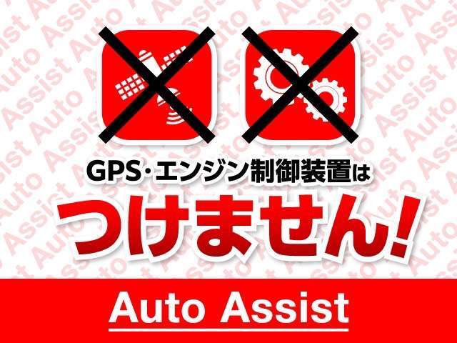 他社の自社ローン取り扱い店の中には、GPSの取り付けやお支払いが遅れると遠隔でエンジン制御ができる装置の取り付けが必要になる場合がございます。当社は取り付けませんので安心して自社ローンをご利用出来ます。