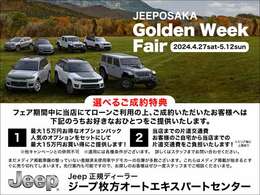弊社はジープ正規ディーラー　ジープ東大阪、ジープ箕面、ジープ堺を展開しております。大阪でジープと言えば「JEEPOSAKA」　www.jeeposaka.com◆TEL:0078-6002-016465◆
