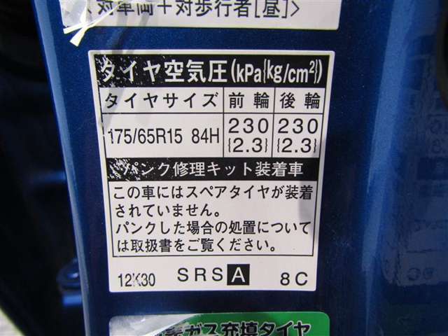 タイヤ基準サイズ165/65R14