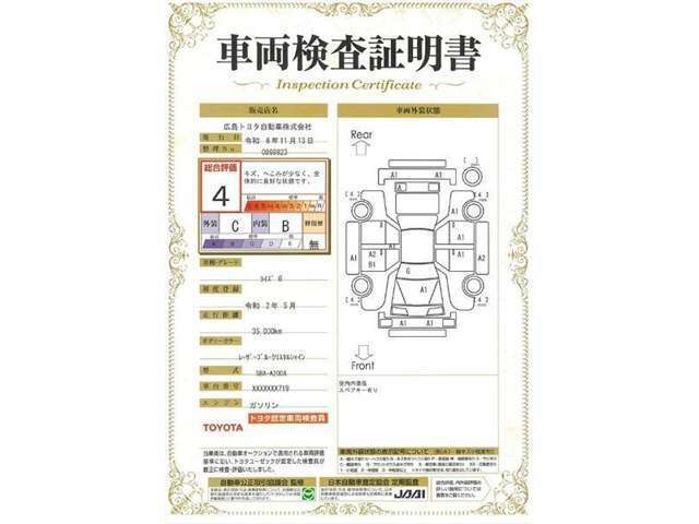 車両検査証明書です。