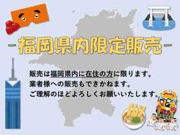 福岡県内に在住の方へ限定販売！！アフターフォロー等もお任せください☆