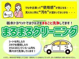 この車はトヨタ認定中古車です！中古車の不安をなくすために、車をまるごとクリーニングしています！＜詳しくは次からの画像をチェック＞