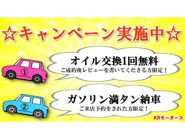 成約レビューでオイル交換1回無料♪来店予約でガソリン満タン納車♪
