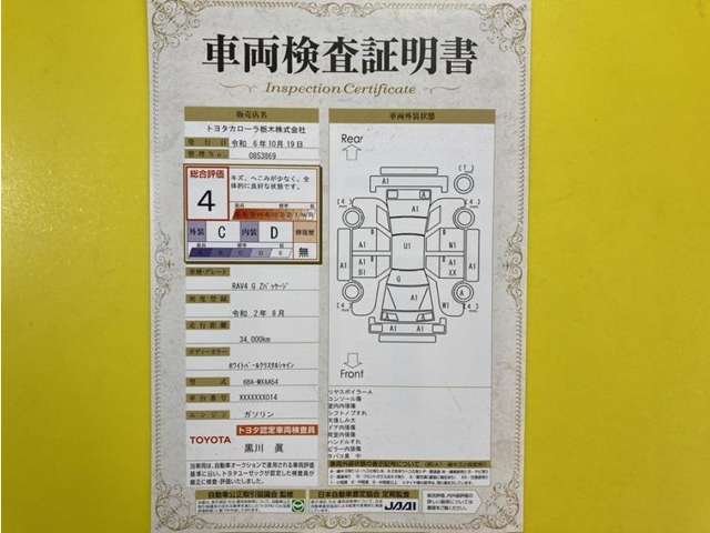 トヨタ自動車が認定した検査員が、厳正に検査した車両検査証明書を発行しています。キズの程度や場所を展開図で分かりやすく表示しているのでおクルマの状態がすぐ分かります。