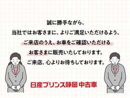 ご来店し、クルマの状態を見ていただいたお客様に販売いたしております。