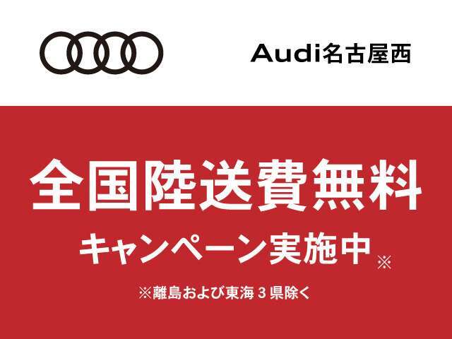 ◆期間限定！全国陸送費用「無料」キャンペーン！※適応条件あり。詳細はスタッフまで！