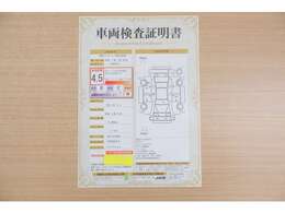【車両検査証明書】店頭にて、クルマの状態が一目で分かる査証明書を公開中。トヨタ認定検査員が厳しく検査し、状態を点数と図解で表示しています。修復歴はもちろん、傷やヘコミの箇所や程度がご確認いただけます。