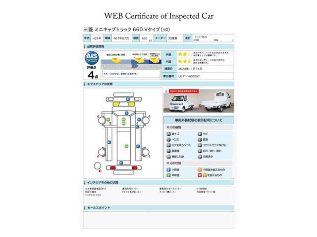 第三者評価機関「AIS社」の車両検査済み！総合評価4点（評価点はAISによるS～Rの評価で令和6年11月現在のものです）☆