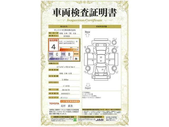 車両検査証明書付きです！だれでも中古車の状態がすぐにわかるよう、車のプロが客観的にチェック。車両の状態やわずかなキズも正確にお伝えします。