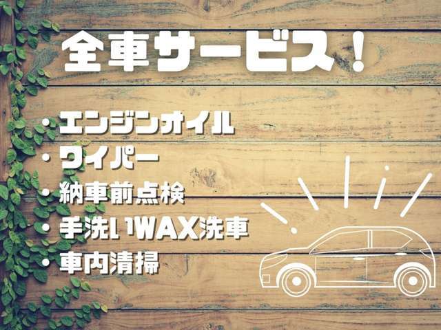 全車整備、保証付きにて納車いたします！自信のあるお車しか置いていません！