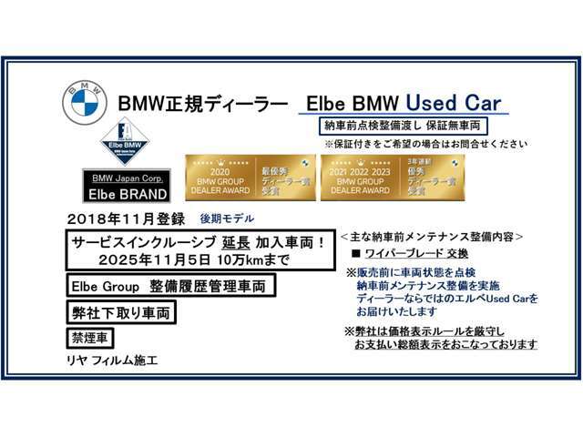 正規ディーラーならではのエルベブランド Used Carです。