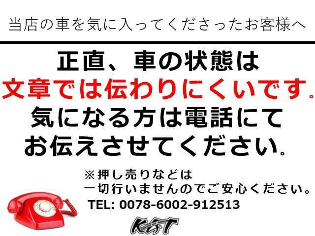 「思っていたのと違った」その様な残念な思いをおかけしたくありません。当店ではお電話にて状態のご説明を致します。人によって見方が変わるものなのでできる限り実物をご確認いただく事をお勧め致します。