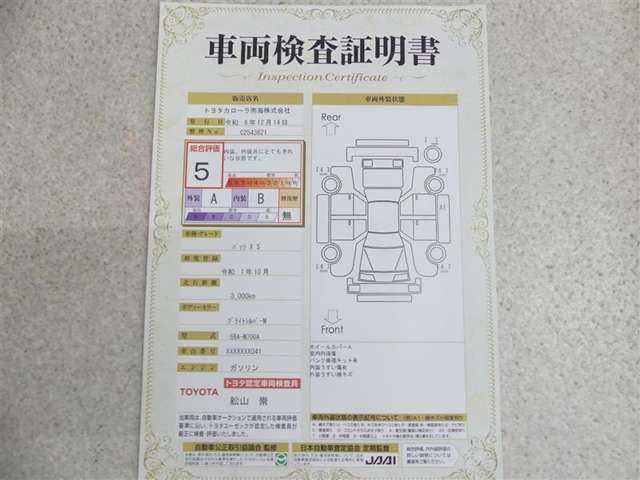 車両検査証明書付きです！だれでも中古車の状態がすぐにわかるよう、車のプロが客観的にチェック。車両の状態やわずかなキズも正確にお伝えします。