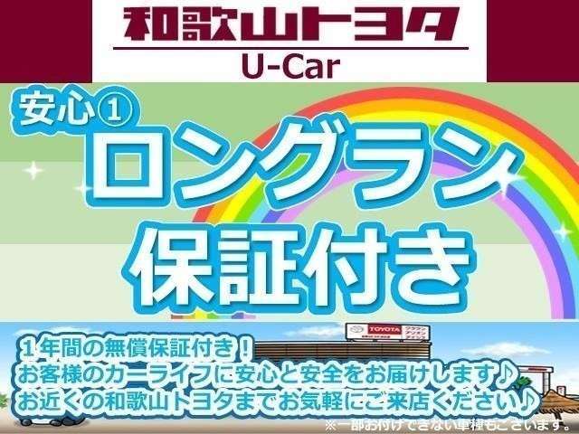 納車より1年間（期間内の走行距離無制限）の安心保証付！さらに最長3年間まで延長可能！しかも日本全国のトヨタ販売店で対応可能なので更に安心です！