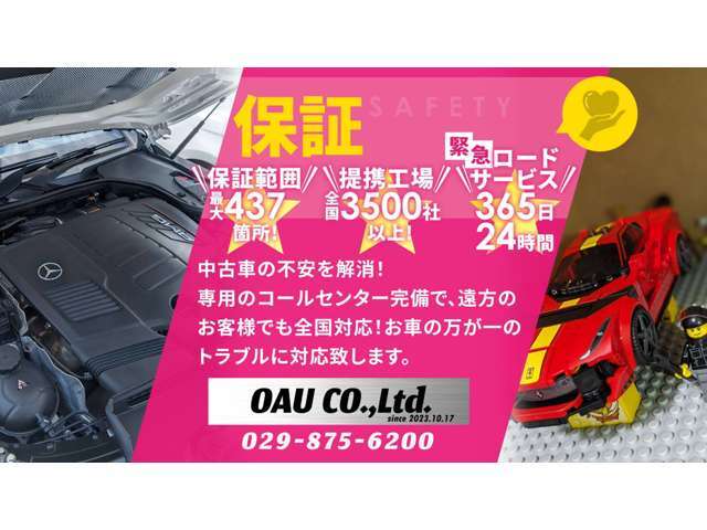 早い者勝ち！！第三者機関4点！！中古車の不安を解消！専用のコールセンター完備で、遠方のお客様でも全国対応！お車の万が一のトラブルに対応致します。