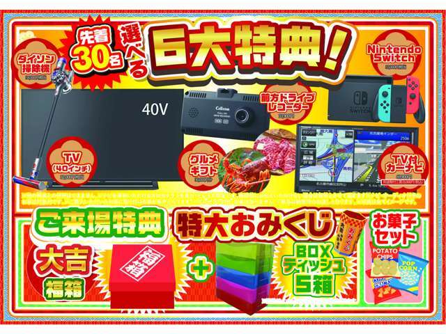 来場特典＋ご成約先着30名様限定で選べる豪華プレゼント！※対象外車両も御座います。スタッフまでお問合せ下さい。